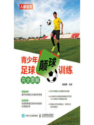 cover image of 青少年足球颠球训练完全图解